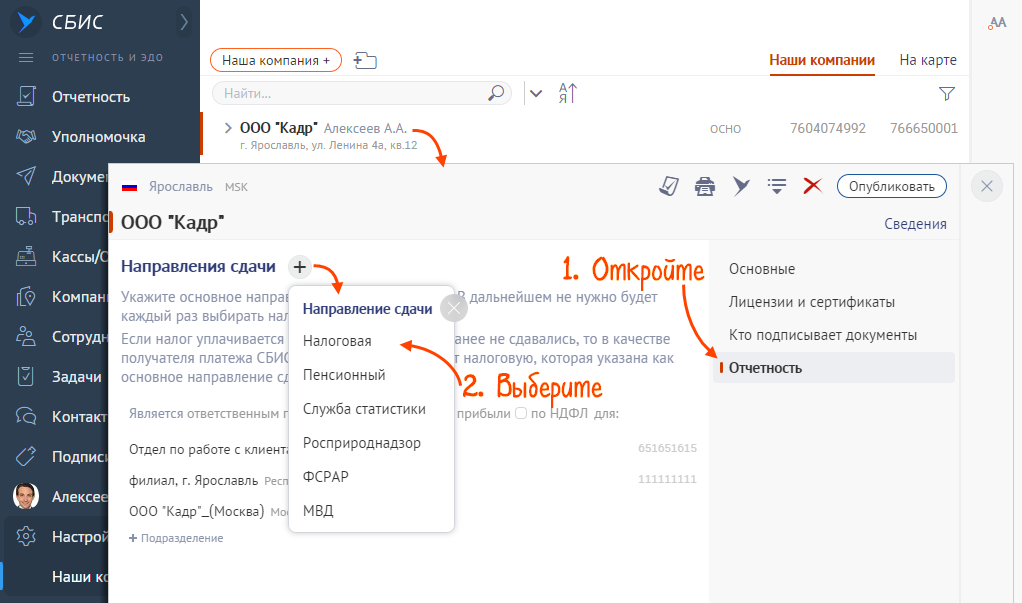 СБИС электронный документооборот. СБИС документы. СБИС отчетность. Пригласить контрагента в СБИС.