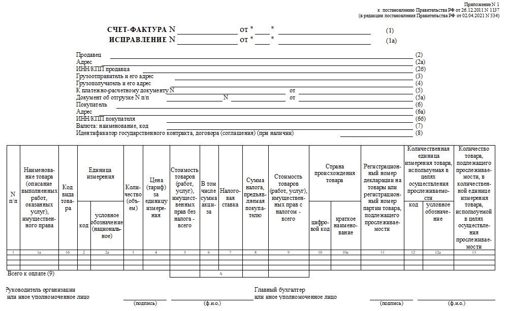 Фактура в продажах. Счёт-фактура с 1 июля 2021 образец. Счет фактура нового образца 2021 пример. Счет-фактура 2021 образец с 01.07.2021. Счет фактура пример заполнения 2021.